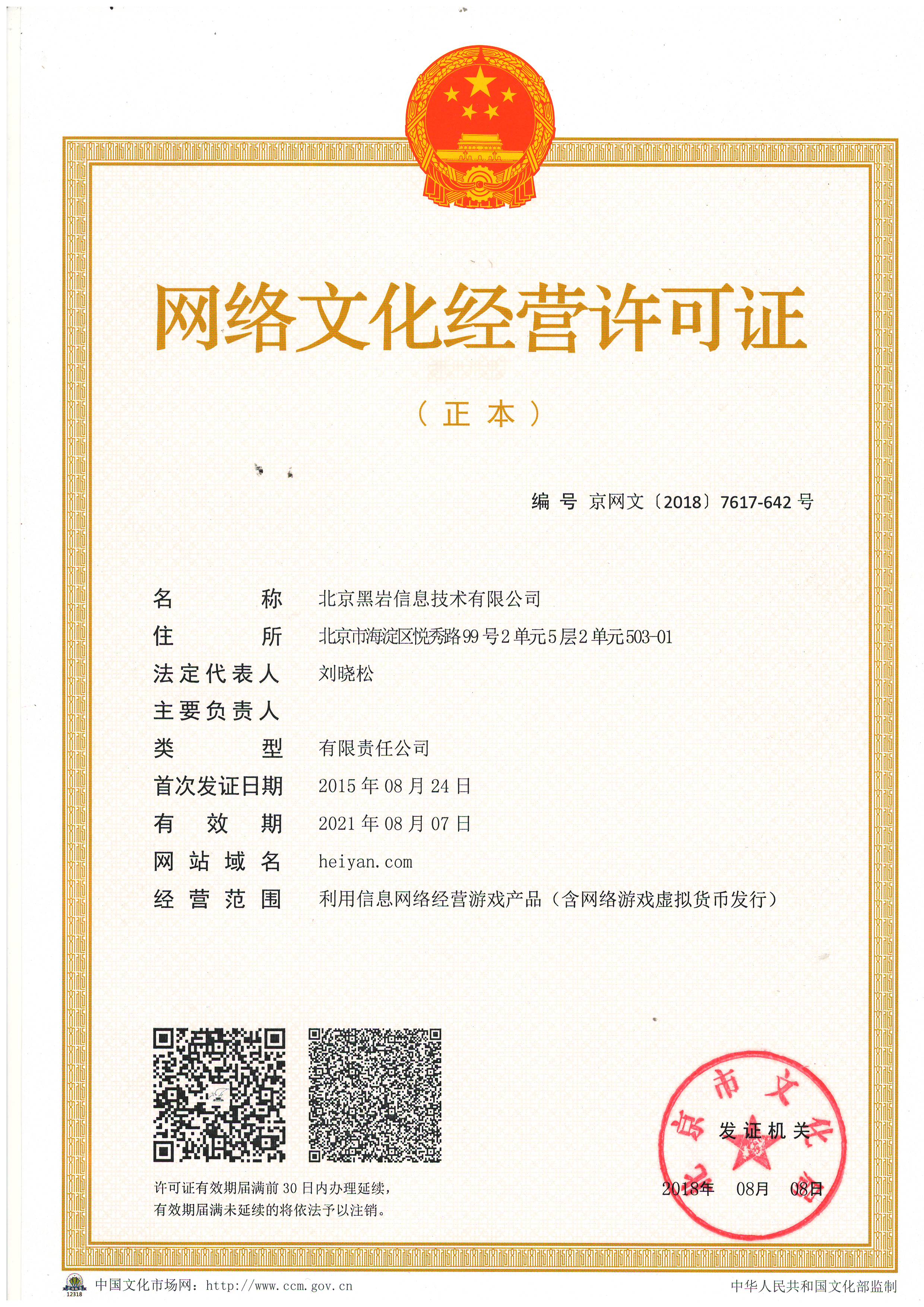 一文读懂网络文化经营许可证 申请条件、流程与重要性