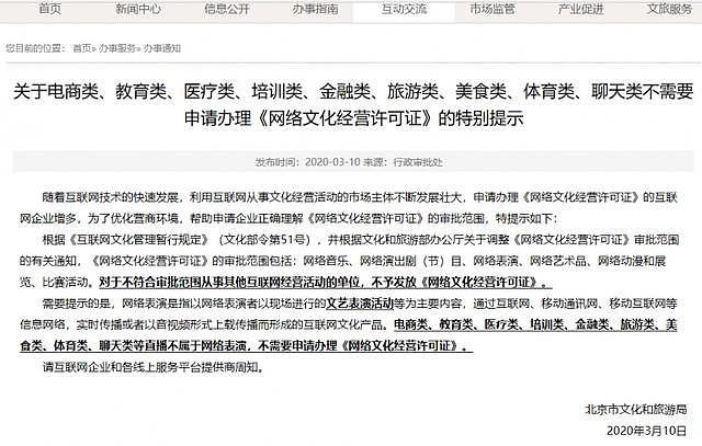 教育类互联网文化产品无需申请《网络文化经营许可证》 网络文化经营