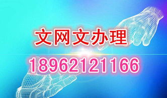 无锡网络文化经营许可证（文网文）办理指南与行业认知