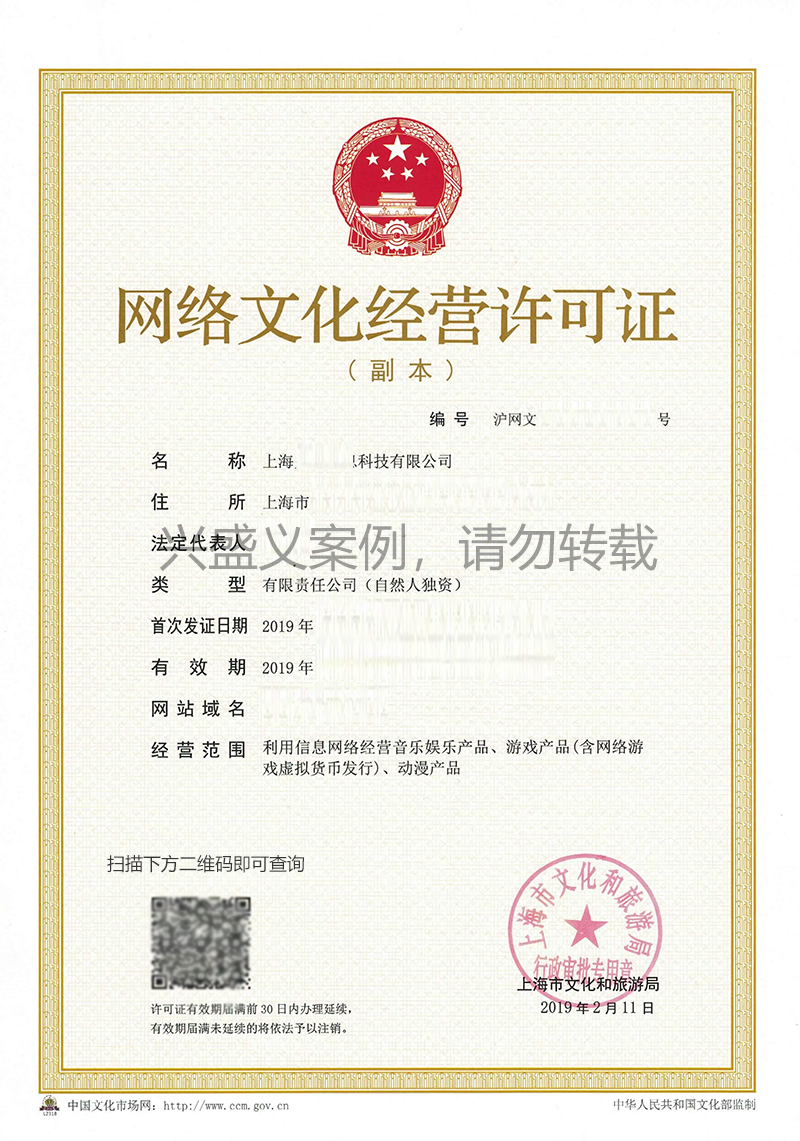 网络文化经营许可证查询入口在哪里?怎么验证真伪?